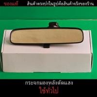 ราคา ของแท้ กระจกมองหลังตัดแสง ใช้กับรถยนต์ทั่วไป เลนส์ตัดแสงแบบปรับ ของแท้มุมมองคมชัดราคาถูก (19487636890)
