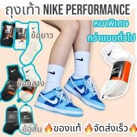 ราคา ส่งเร็ว1 2วันถึง ถุงเท้า Performance แท้ มีแยกขาย หนานุ่ม กว่าแบบทั่วไป ถุงเท้ากีฬา ถุงเท้าไนกี้ บาสเกตบอล nike (20759939047)