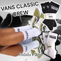 ราคา ส่งเร็วจัด ถุงเท้าVANS CLASSIC CREW SOCK ของแท้ ครึ่งแข้ง ถุงเท้าสตรีท (23519694021)