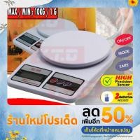 ราคา เครื่องชั่งน้ำหนักดิจิตอล ชั่งได้10กิโล (17580409355)