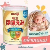 ราคา นมผงเมจิ Meiji Hohoemi นำเข้าจากญี่ปุ่น พร้อมส่ง (24612411972)