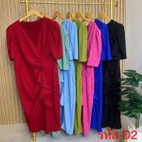 ราคา พร้อมส่ง เดรส อก 38 48 นิ้ว เดรสสาวอวบ พลางหุ่น ชุดออกงาน ไปงานแต่ง ชุดราตรี size 2xl 6xl ใส่ได้ รหัส D2 (24260683556)