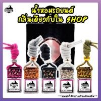 ราคา น้ำหอมรถยนต์ กลิ่น Black Opium ขนาด 8 ml หอมนาน 8 สัปดาห์ (24814664078)