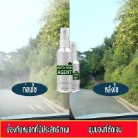 ราคา สเปรย์กันหมอกรถยต์ กันฝนและหมอก น้ำยากันฝ้ากระจก สเปรย์กันฝนรถยนต์ น้ำยาเช็ดกระจก เคลือบกระจกรถ น้ำยาเคือบกะจก (18367929324)
