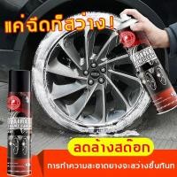ราคา น้ำยาทายางดำ สเปรย์โฟมทำความสะอาดล้อล้อแม๊กซ์ สเปรย์เคลือบเงายาง น้ำยาทำความสะอาดล้อรถยนต์ 650ml สเปรย์ทำความ (21267982473)