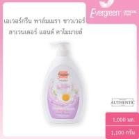 ราคา เอเวอร์กรีน ครีมอาบน้ำ ลาเวนเดอร์ แอนด์ คาโมมายล์ 1000 มล Evergreen Shower Cream Lavender Chamomile 1000 ml (7047247902)