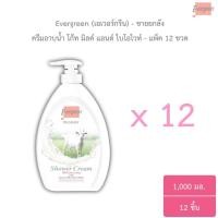 ราคา ขายยกลัง เอเวอร์กรีน ครีมอาบน้ำ 1000 มล 12 ชิ้น Evergreen Shower Cream 1000 ml 12 Pcs (16574002223)