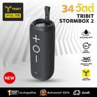 ราคา ส่งฟรี ประกันศูนย์ไทย Tribit StormBox 2 ลำโพงบลูทูธ ลำโพง Bluetooth 5 3 34W IPX7 (18396527528)