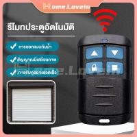 ราคา HL ส่งจากไทย รีโมทประตูรั้ว โรงรถ 50M ในที่โล่ง 430 315 390 433 330 310 418 MHE ประตูบานม้วน ประตูอัตโนมัติ ประตูบ้าน (15494754055)