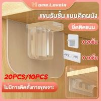 ราคา HL 10 ชิ้น 20 ชิ้น ชุด ขาชั้นติดผนัง ฉากรับชั้นวาง แขนรับชั้นวาง ตะขอแขวน ยึดติดแน่น ติดตั้งไม่ต้องเจาะ (21118375117)