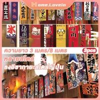 ราคา HL 3pcs 3m 8mธงประดับตกแต่ง ธงแขวนสไตล์ญี่ปุ่น ธงญี่ปุ่น ธงแขวนประดับตกแต่งหน้าร้านอาหารญี่ปุ่น14x21cm 20X30cm (23458258199)