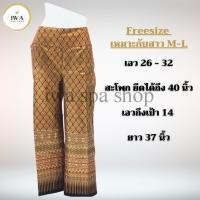 ราคา กางเกงขาตรงลายไทย ผ้าพิมพ์ทอง ชุดนวดไทย นวดสปา ทุกร้านต้องมี (22341476835)