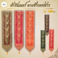 ราคา ผ้าคาดโต๊ะ ผ้ารันเนอร์ ผ้าคาดเตียง ผ้าคาดเตียงลายช้าง ผ้าคาดเตียงสปาเ (24228466753)