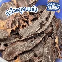 ราคา neighbordog หัวใจหมูอบแห้ง (25428582123)