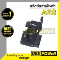 ราคา สวิตซ์ สว่านไฟฟ้า AEG พร้อมส่งในไทย (9914625954)