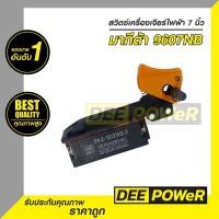 ราคา สวิตซ์ เครื่องเจียรไฟฟ้า 7 Makita 9607NB พร้อมส่งในไทย (6943690395)