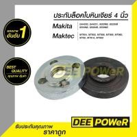 ราคา ถูกที่สุด พร้อมส่งในไทย ประกับล็อคใบคู่ หินเจียร์ 4 นิ้ว มากีต้า และ แมคเทค รุ่น GA4030 9500NB MT954 MT96 (2969700979)