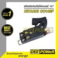 ราคา สวิทซ์เครื่องตัดไฟเบอร์ ฮิตาชิ Hitachi CC14SF และ CC14ST พร้อมส่งในไทย (9914625261)