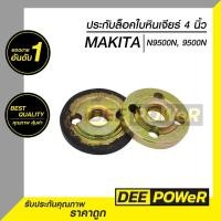 ราคา ถูกที่สุด พร้อมส่งในไทย ประกับล็อคใบคู่ หินเจียร์ 4 นิ้ว มากีต้า รุ่น N9500N 9500N (11037449381)