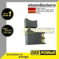 ราคา สวิทช์ 24 เลื่อยวงเดือน MAKTEC แมคเทค รุ่น MT580 MT190 MT400 MT410 MT560 MT650 พร้อมส่งในไทย (25921356549)