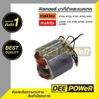 ราคา สินค้าพร้อมส่งในไทย ฟิลคอยล์ DCA เครื่องมือช่าง MAKITA มากิต้า 9218B 9218BL M5801 Maktec แมคเทค MT580 MT560 (29252833140)