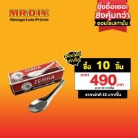 ราคา ช้อนสแตนเลส ตราหัวม้าลาย 12 คัน กล่อง (22124933368)