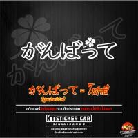ราคา สติกเกอร์ภาษาญี่ปุ่น ฮิรางานะ แปลว่าโชคดี A2โปร่ง สะท้อนแสง สติกเกอร์เครื่องรางนำโชค โชคลาภ (22649875305)