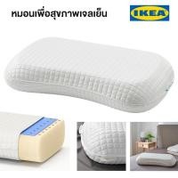ราคา IKEA อิเกีย ของแท้ หมอนเพื่อสุขภาพแบบเย็น KLUBBSPORRE คลุบบ์สปอร์เร หมอนเออร์โกโนมิก นอนตะแคง นอนหงาย 41x70 ซม (28054160531)