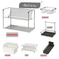 ราคา IKEA อิเกีย ของแท้ ขายถูกมากๆ ที่คว่ำจาน สแตนเลส เหมาะสำหรับ จาน ขนาดใหญ่ อิเกีย (27053494655)
