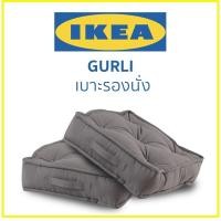ราคา IKEA อิเกีย ของแท้ เบาะรองนั่ง หนานุ่ม GURLI (26953887775)