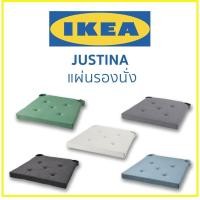 ราคา IKEA อิเกีย ของแท้ แผ่นรองนั่ง JUSTINA (26403884452)