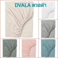 ราคา IKEA อิเกีย ของแท้ คุณภาพดีมากๆ DVALA ดวอล่า ผ้าปูที่นอน ผ้าปูที่นอนรัดมุม ใช้กับที่นอนหนาไม่เกิน 26 ซม (26303500074)