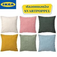ราคา IKEA อิเกีย ของแท้ พร้อมส่ง ปลอกหมอนอิง SVARTPOPPEL (24332842069)