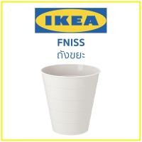 ราคา IKEA อิเกีย ถังขยะ สีขาว FNISS (24078472030)