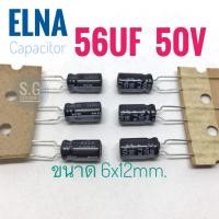 ราคา ชุด 6ชิ้น Elna 56uF 50v ตัวเก็บประจุ อิเล็กทรอไลท์ คาปาซิเตอร์ Capacitor (8383307003)