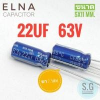 ราคา ชุด 10ตัว Elna 22uF 63v ตัวเก็บประจุ อิเล็กทรอไลท์ คาปาซิเตอร์ Capacitor (5658236486)