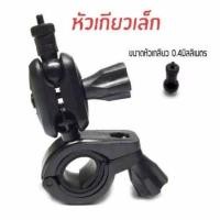ราคา ขาจับแกนกระจกมองหลังสำหรับกล้องติดรถยนต์ แบบหัวเกลียว 4 มิลลิเมตร (28004046082)