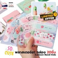 ราคา ยกกล่อง พลาสเตอร์ปิดแผล ลายการ์ตูน S0340 กล่องละ 20ชิ้น พลาสเตอร์ยาปิดแผล คุ้มมากๆ (29701603158)