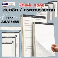 ราคา สมุดฉีก สมุดรายงาน แบบฉีก S0277 มี70แผ่น 2ขนาด เลือกได้ คุณภาพดี กระดาษรายงาน (24527524564)