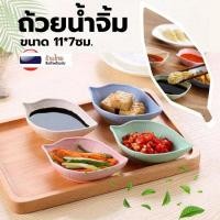 ราคา ถ้วยน้ำจิ้ม ถ้วยแบ่ง รูปใบไม้ S0273 7 11ซม วัสดุทำจากฟางข้าว ชามเล็ก น่ารักมากๆ (25077385483)