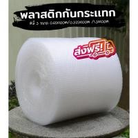 ราคา สินค้าพร้อมส่ง บับเบิ้ลกันกระแทก 32 5x100 และ 65x100 และ 130x100 ซม air bubble แอร์บับเบิ้ล (22803085969)