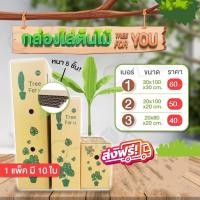 ราคา กล่องลูกฟูก 5 ชั้น กล่องใส่ต้นไม้ แพ็ค 10 กล่องกระดาษลูกฟูก ลังกระดาษ กล่องลัง กล่องกระดาษ ส่งฟรี (21556559656)