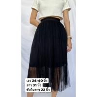 ราคา กระโปรงสุ่มอัดพลีทแฟชั่น มีซับใน พร้อมส่ง (10527256135)