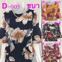 ราคา D 005 เสื้อสาวอวบ อกใหญ่ ผ้านิ่ม ใส่สบาย ผ้าวูลเวฟ (5344860260)