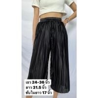 ราคา กางเกงอัดพลีทสีดำ ผ้าซาติน กางเกงแฟชั่น (9589717313)