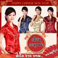 ราคา พร้อมส่ง จาก กทม เสื้อจีน กระดุมหน้า ผ้าไหมจีน ปักลาย เสื้อกระดุมจีน (25558721596)