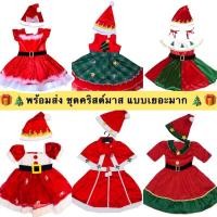 ราคา พร้อมส่งจ้า ชุดคริสต์มาสเด็ก ชุดซานตี้ แซนตี้ คอสเพลย์ ผ้ากำมะหยี่เนื้อดียืดหยุ่นได้ (4570293456)