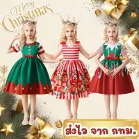 ราคา พร้อมส่ง จากกรุงเทพ ส่งของทุกวัน ชุดคริสมาสเด็ก ชุดเดรสพิมพ์ลาย คริสต์มาส (14795339386)