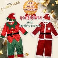 ราคา พร้อมส่ง จากกรุงเทพ ส่งทุกวัน ชุดเอลฟ์ กำมะหยี่ ชุดคริสต์มาส ชุดซานต้า คอสเพลย์ (23209233196)