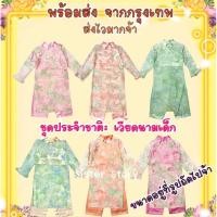 ราคา พร้อมส่ง จากกรุงเทพ ชุดเวียดนาม เด็กหญิง ชุดอาเซียน ชุดประจำชาติ คอสเพลย์ (22050120996)